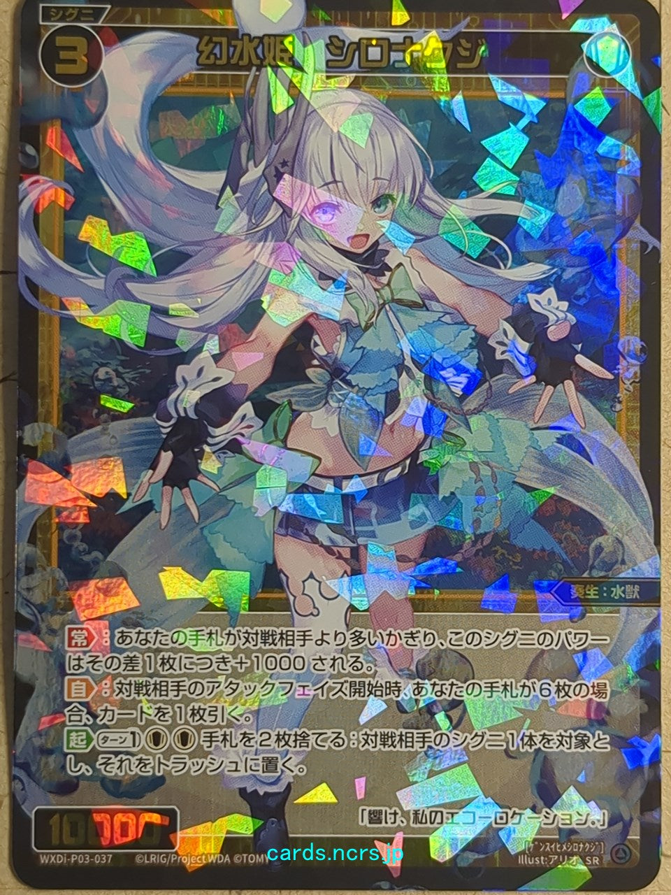 Wixoss Bk Wixoss -Shironakuji- Aquatic Phantom Queen Trading Card WXDi-P03-037