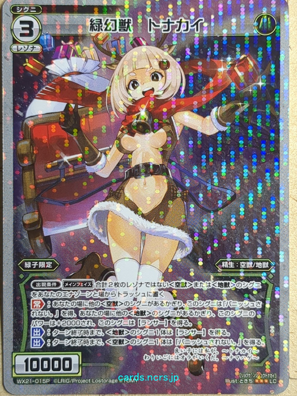 Wixoss W Wixoss -Reindeer- Green Phantom Beast Trading Card WX21-015P