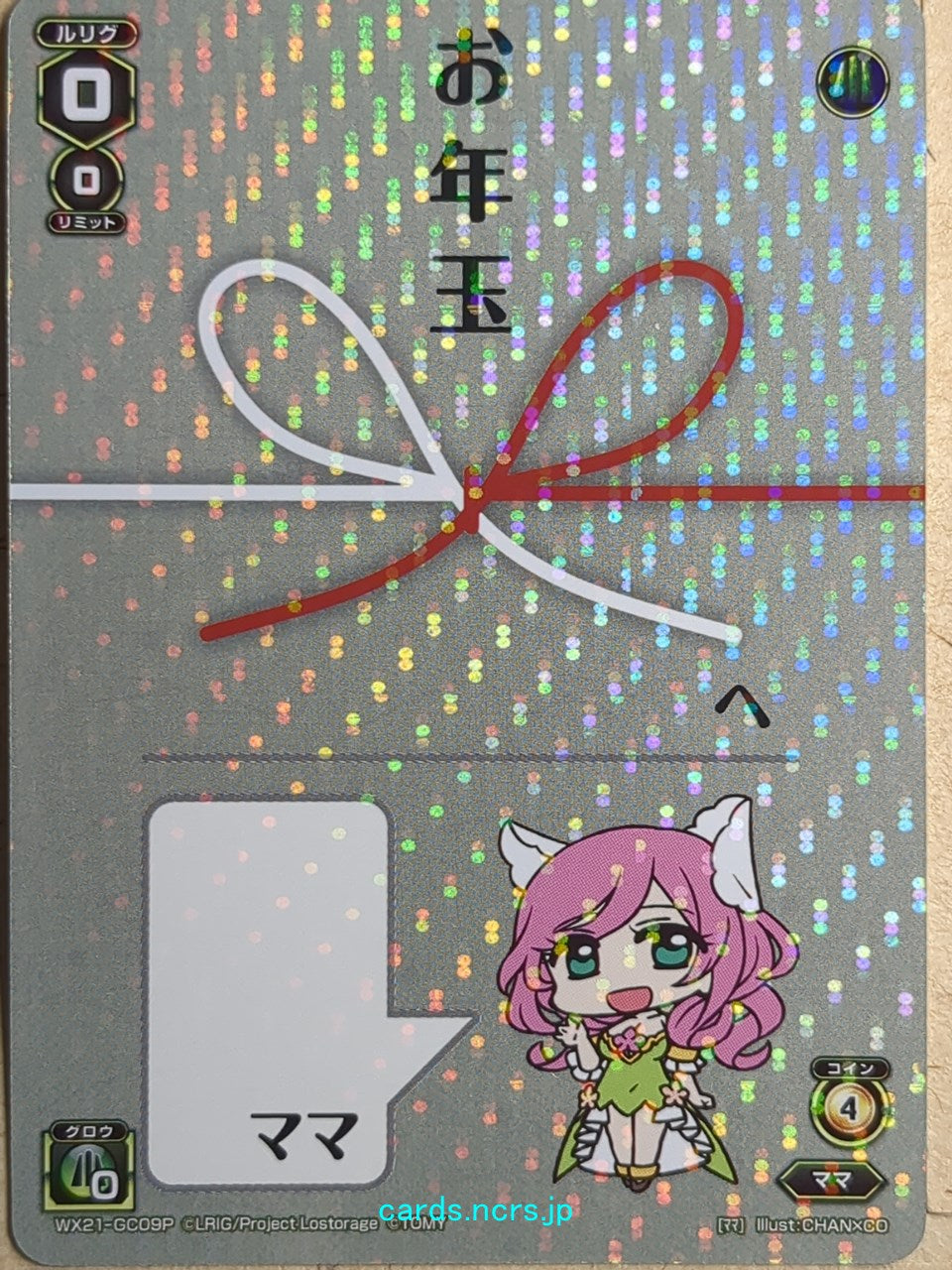 Wixoss W Wixoss -Mama- Trading Card WX21-GC09P