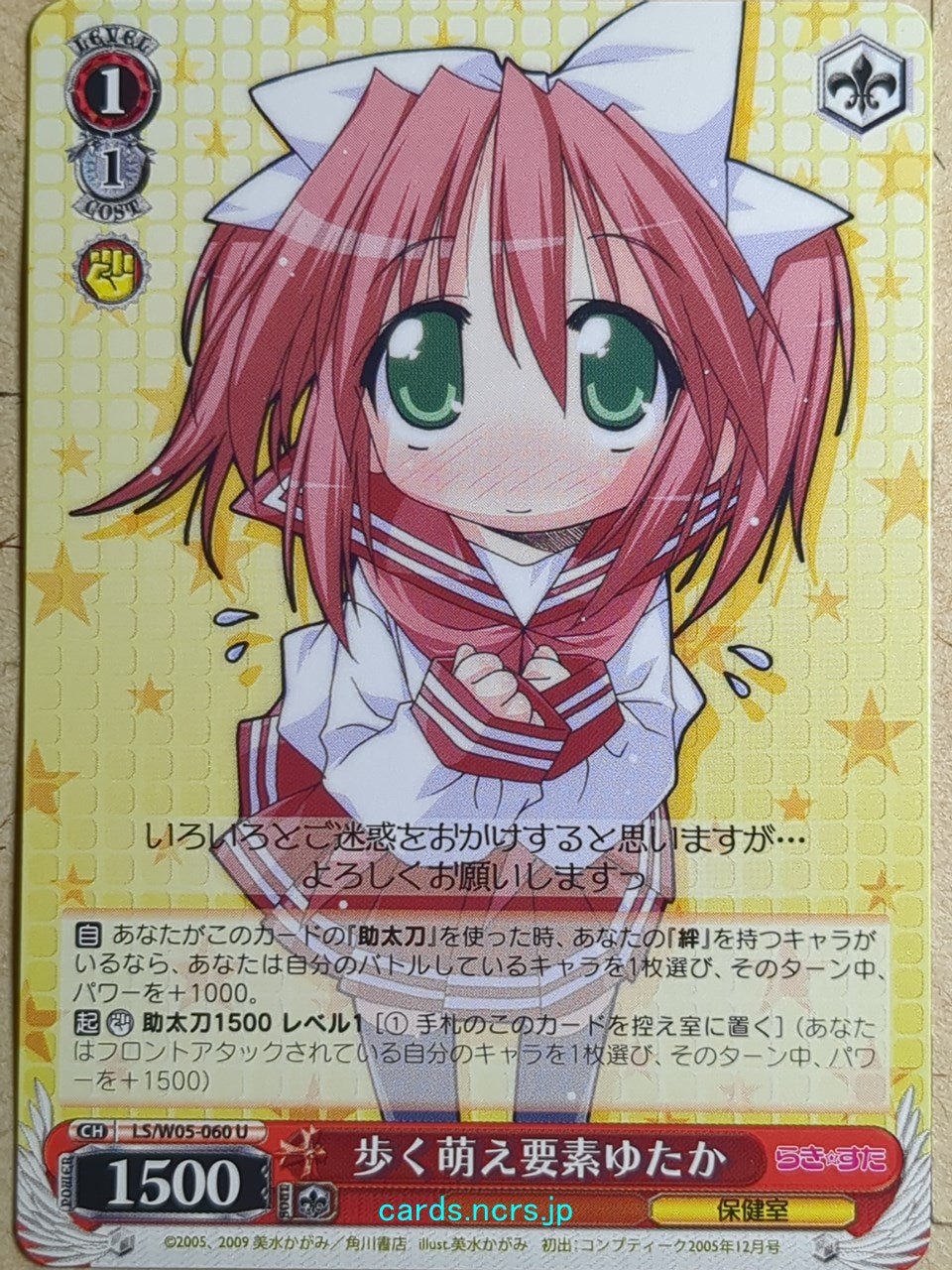 Weiss Schwarz Lucky Star -Yutaka Kobayakawa- Trading Card LS/W05-060U