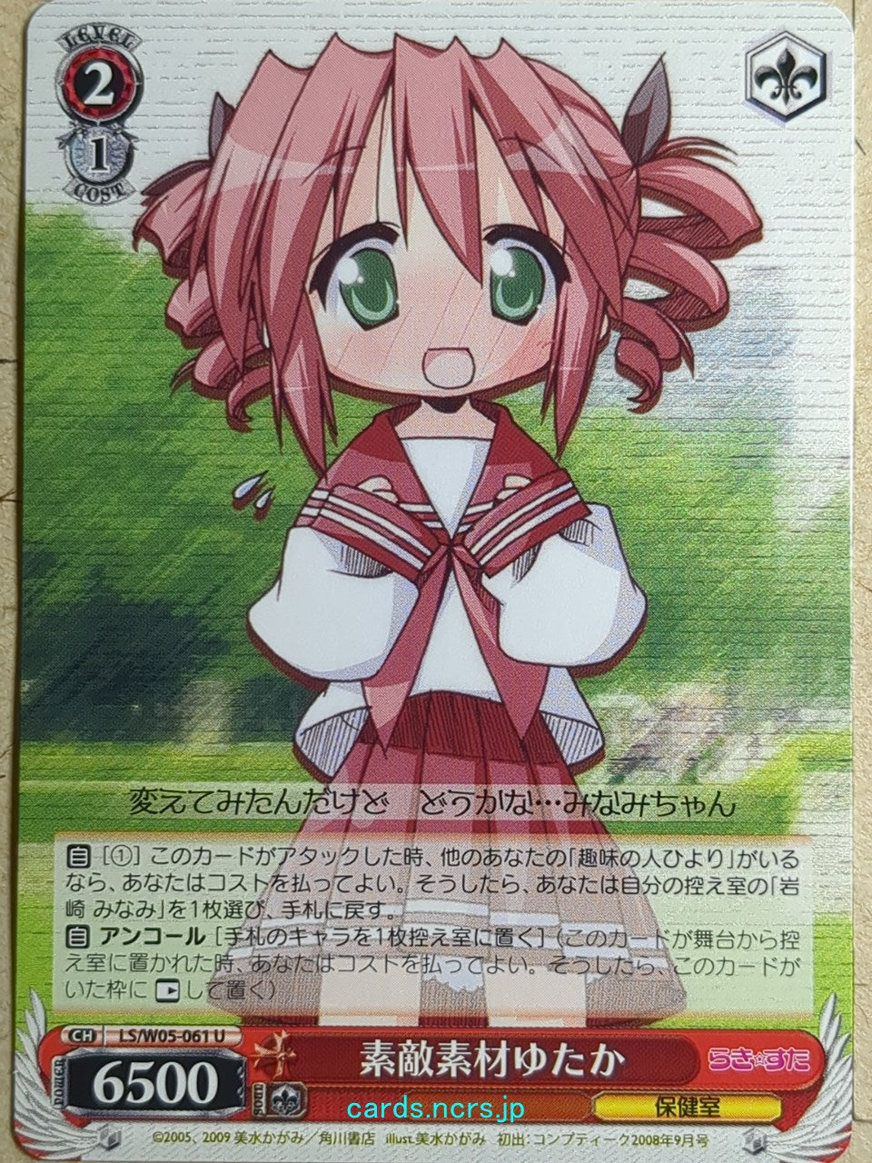 Weiss Schwarz Lucky Star LS/W05-061U U Yutaka Kobayakawa