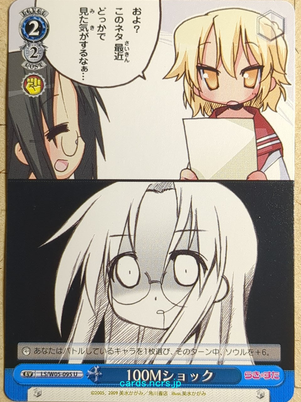 Weiss Schwarz Lucky Star -Patricia Martin- Trading Card LS/W05-095U