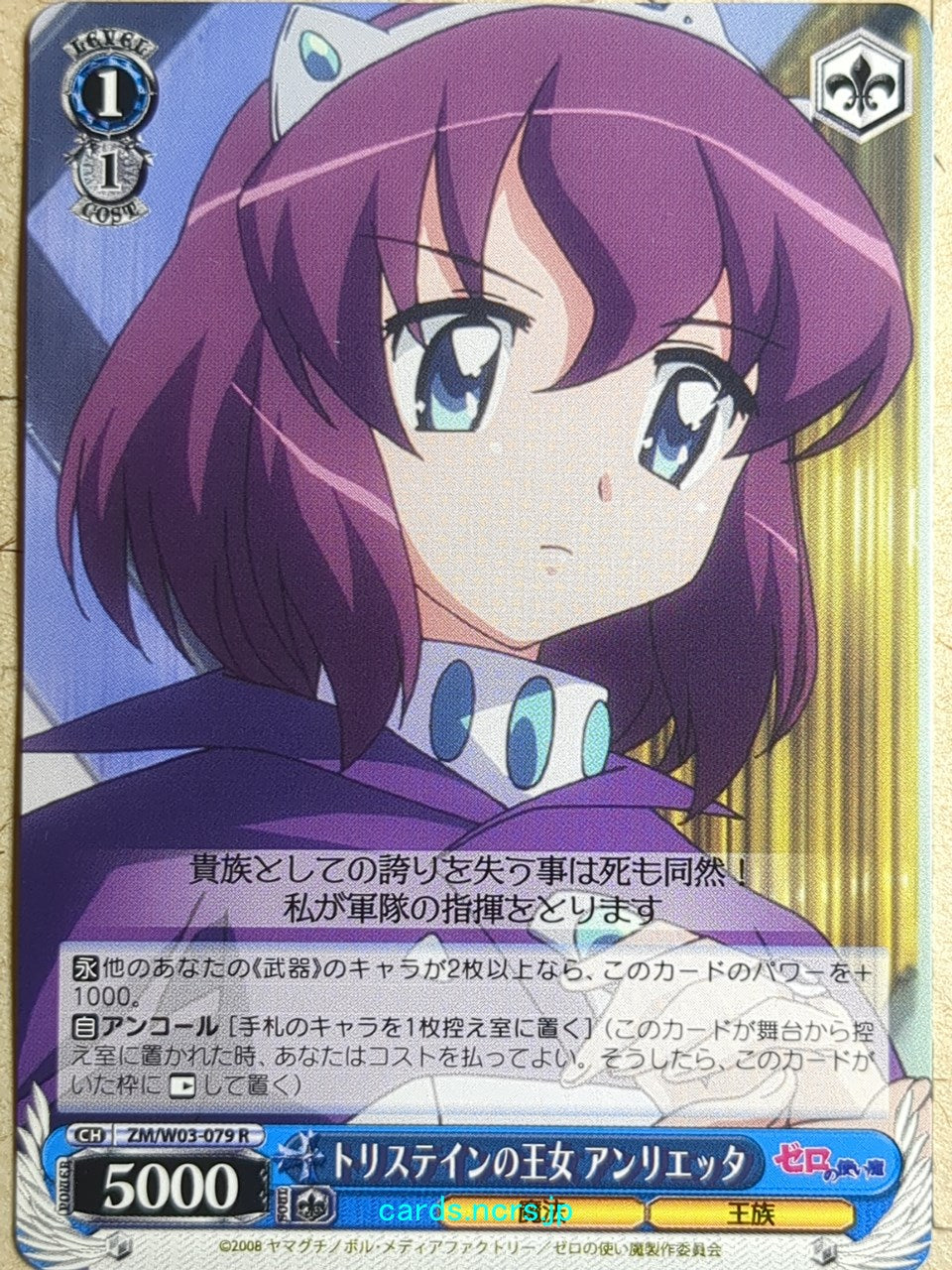 Weiss Schwarz The Familiar of Zero -Henrietta- Trading Card ZM/W03-079R