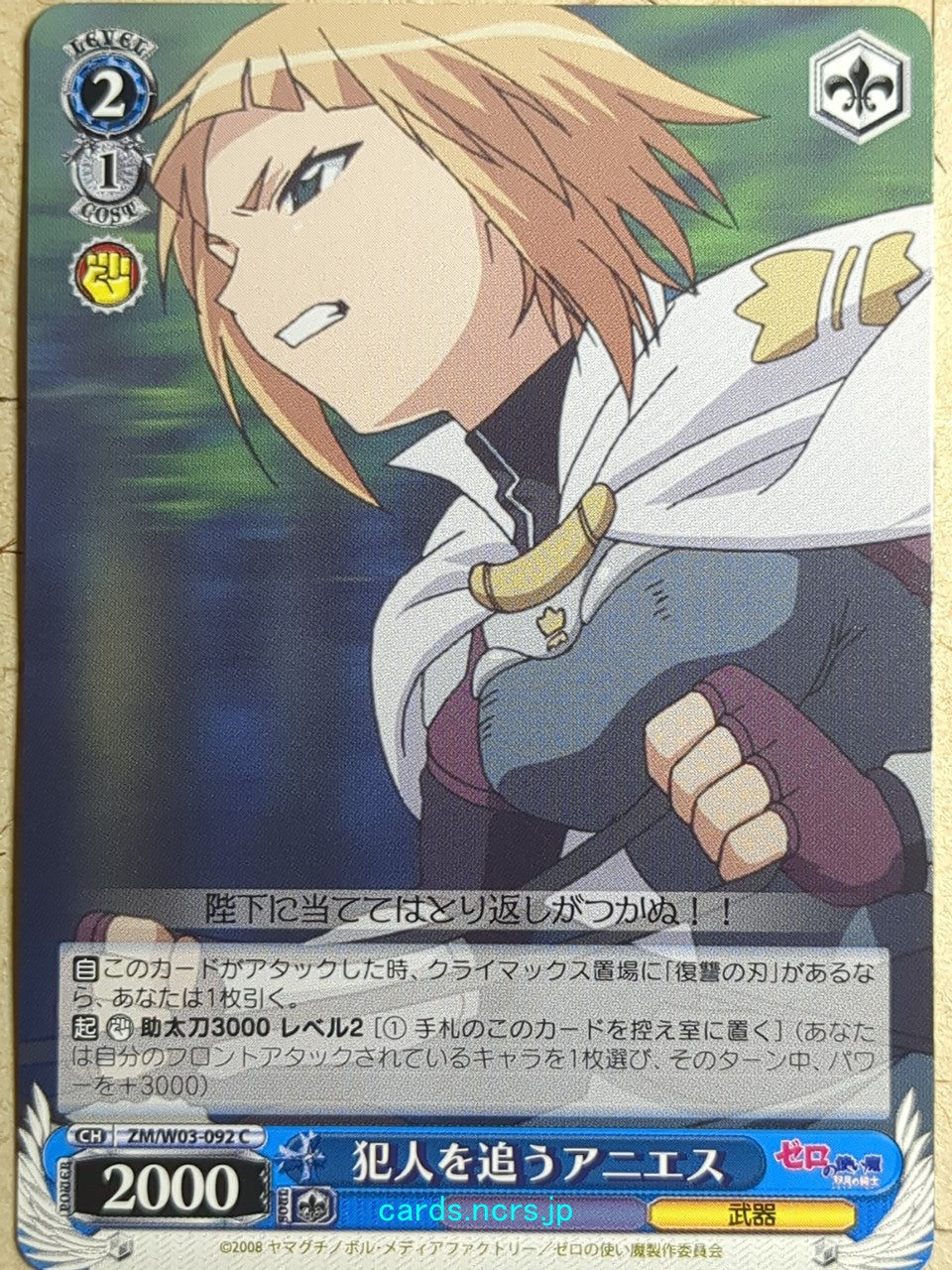 Weiss Schwarz The Familiar of Zero -Agnès- Trading Card ZM/W03-092C
