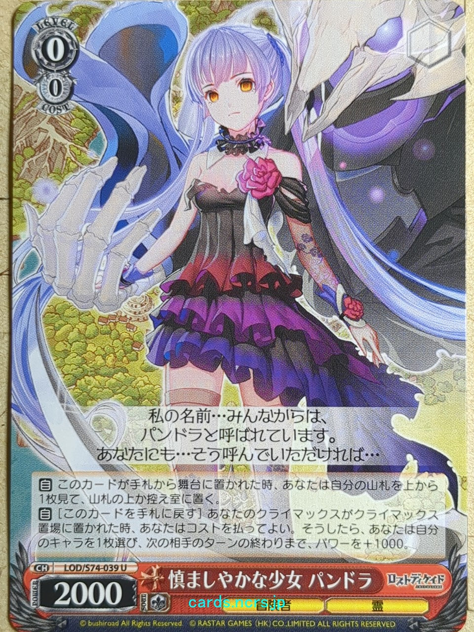 Weiss Schwarz Lost Decade -Pandla- Trading Card LOD/S74-039U