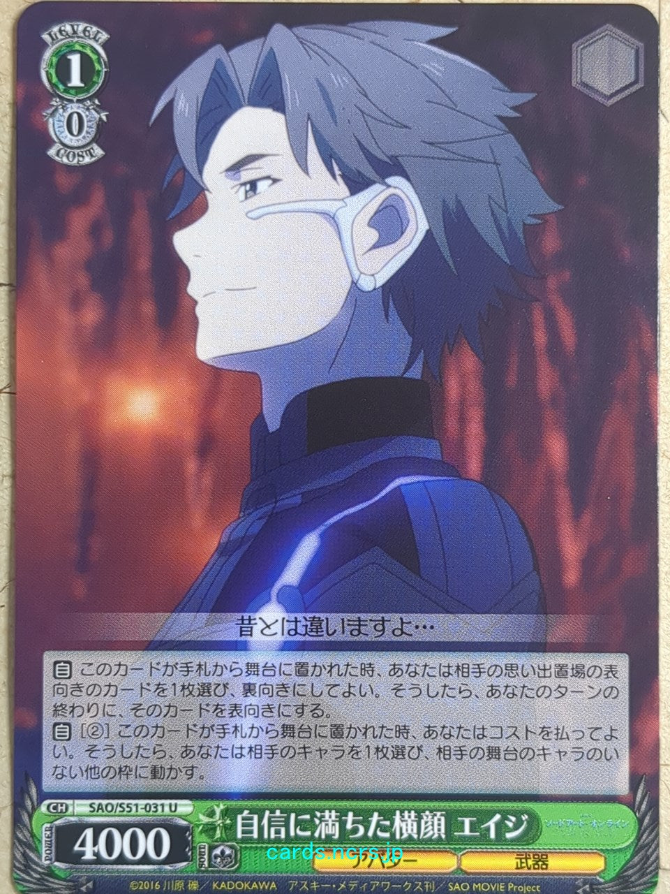 Weiss Schwarz Sword Art Online -Eiji- Trading Card SAO/S51-031U