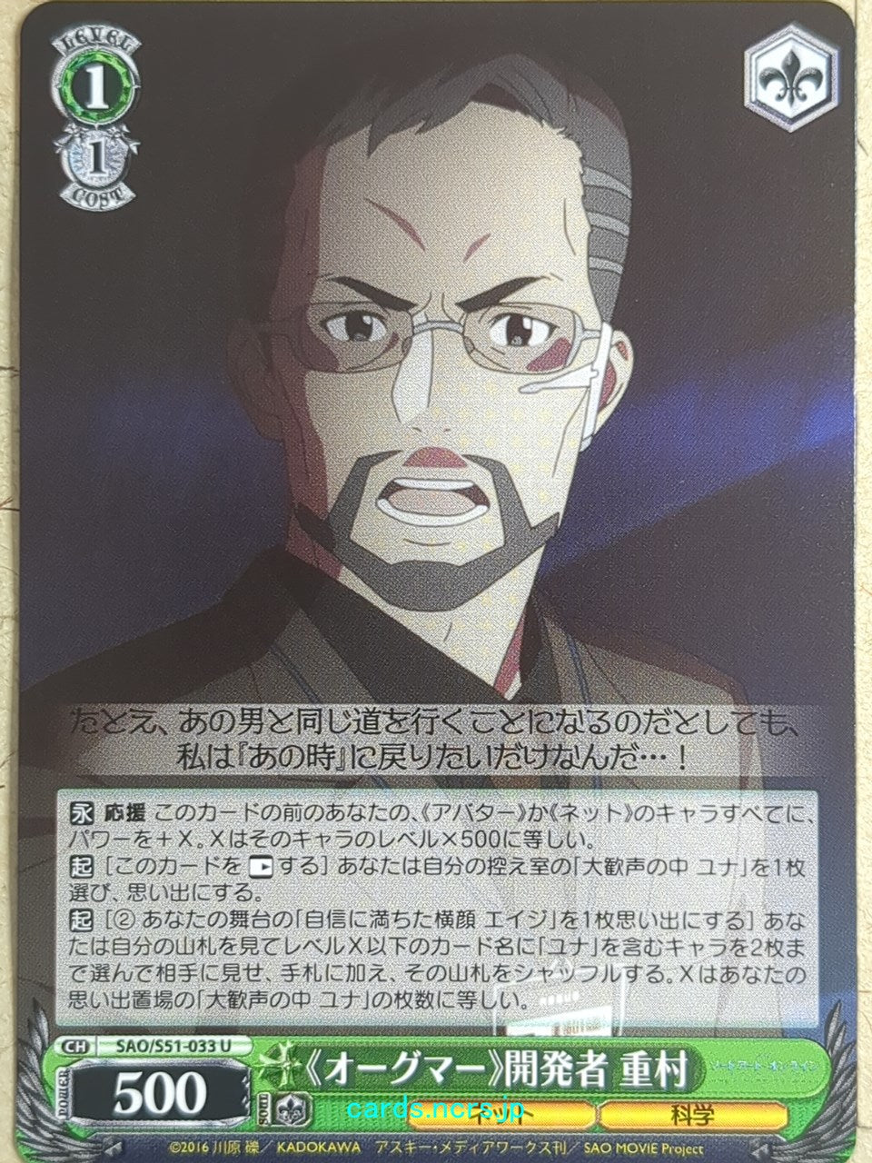 Weiss Schwarz Sword Art Online -Shigemura- Trading Card SAO/S51-033U