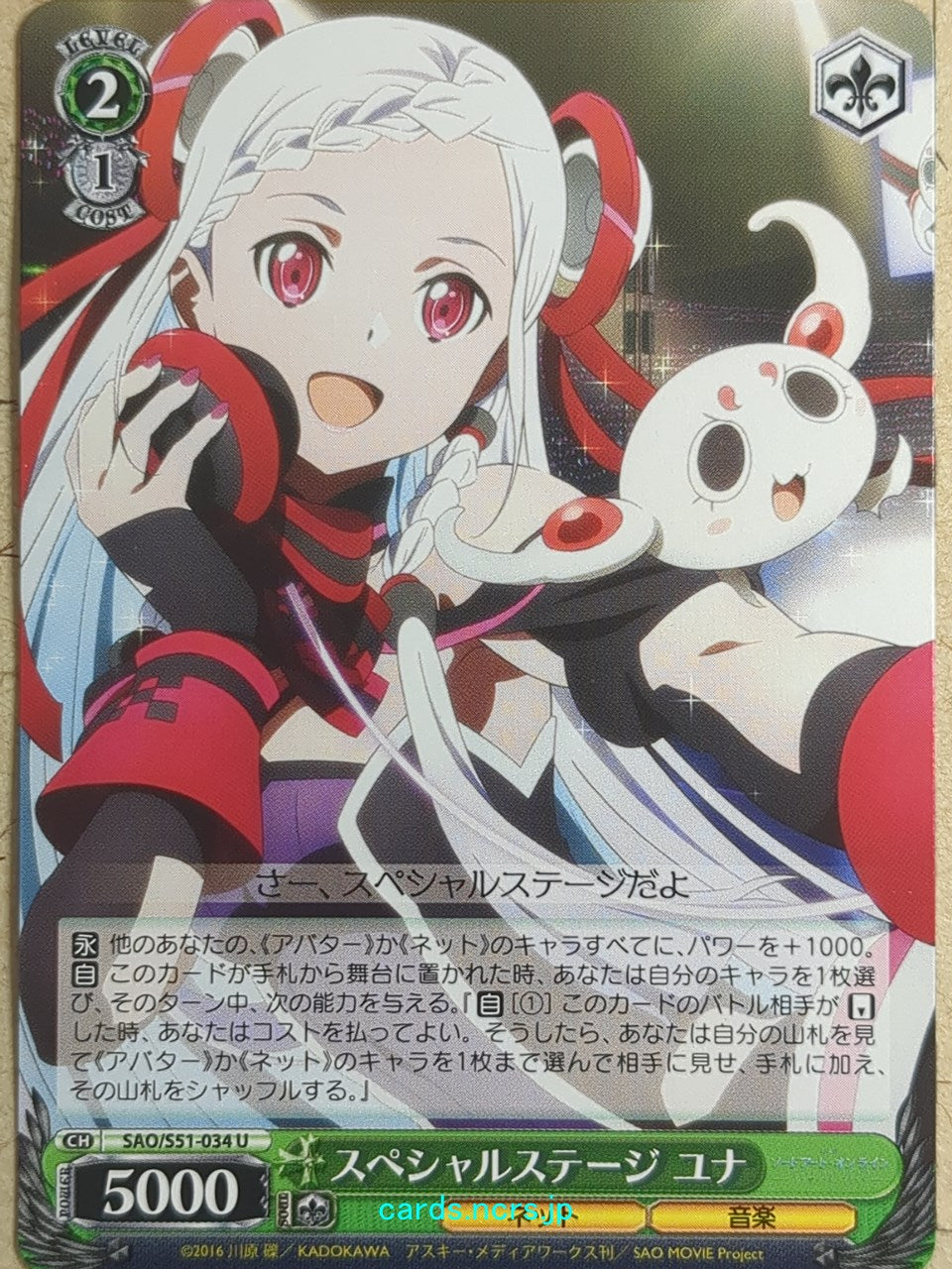 Weiss Schwarz Sword Art Online -Yuna- Trading Card SAO/S51-034U