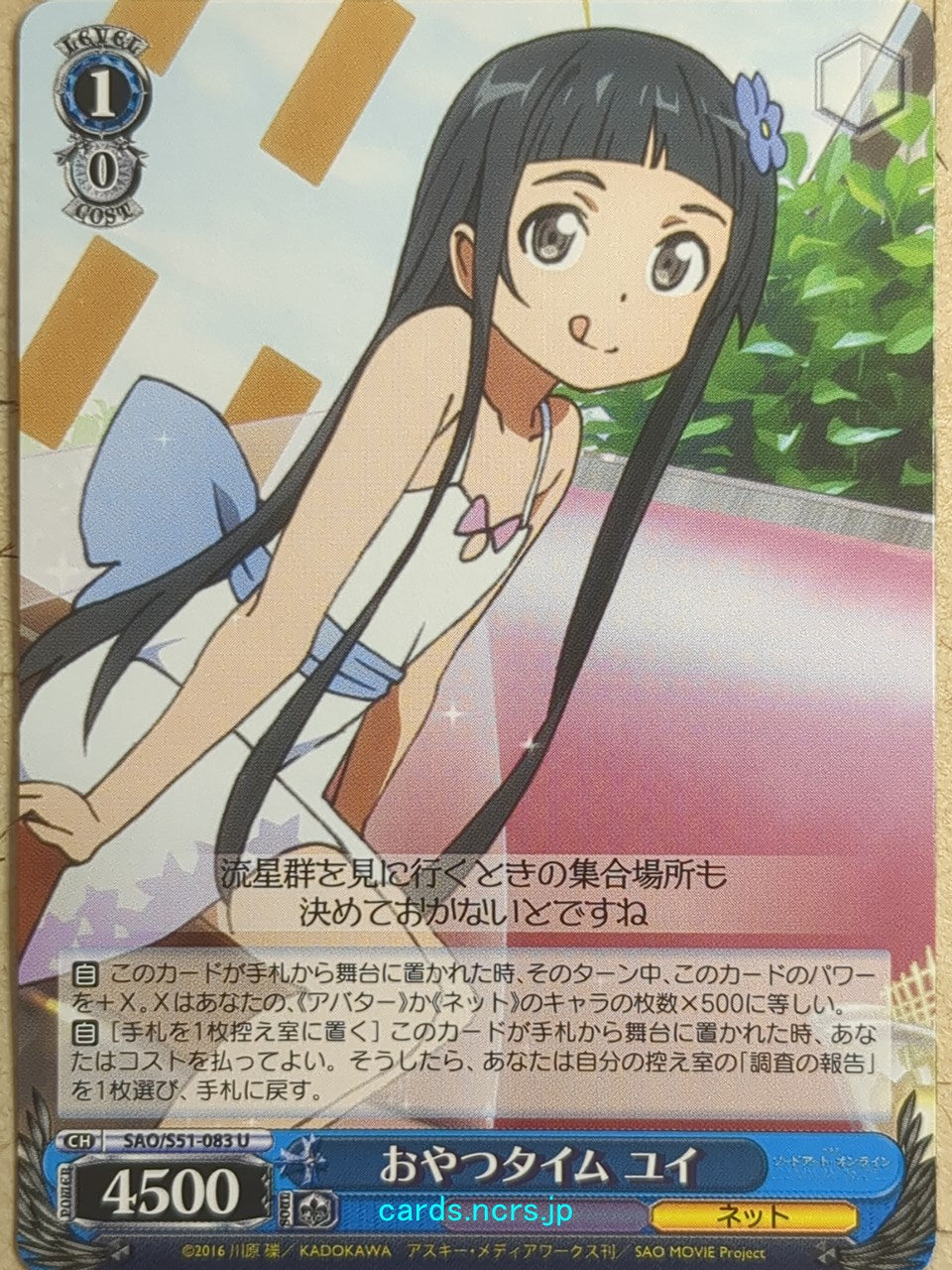 Weiss Schwarz Sword Art Online -Yui- Trading Card SAO/S51-083U