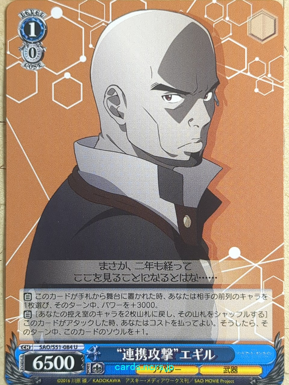 Weiss Schwarz Sword Art Online -Agil- Trading Card SAO/S51-084U