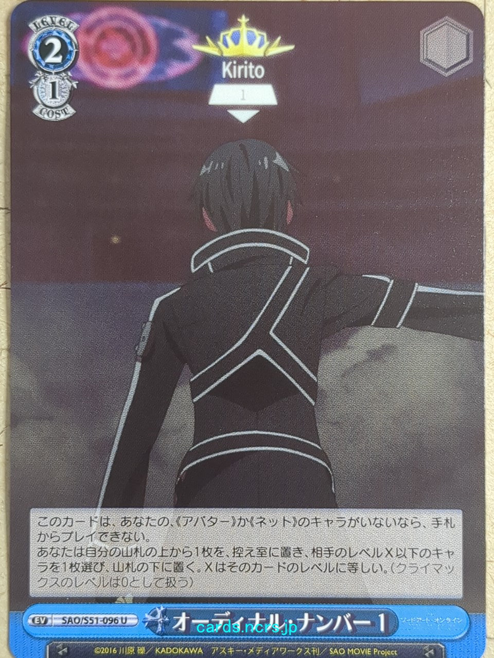 Weiss Schwarz Sword Art Online -Kirito- Trading Card SAO/S51-096U