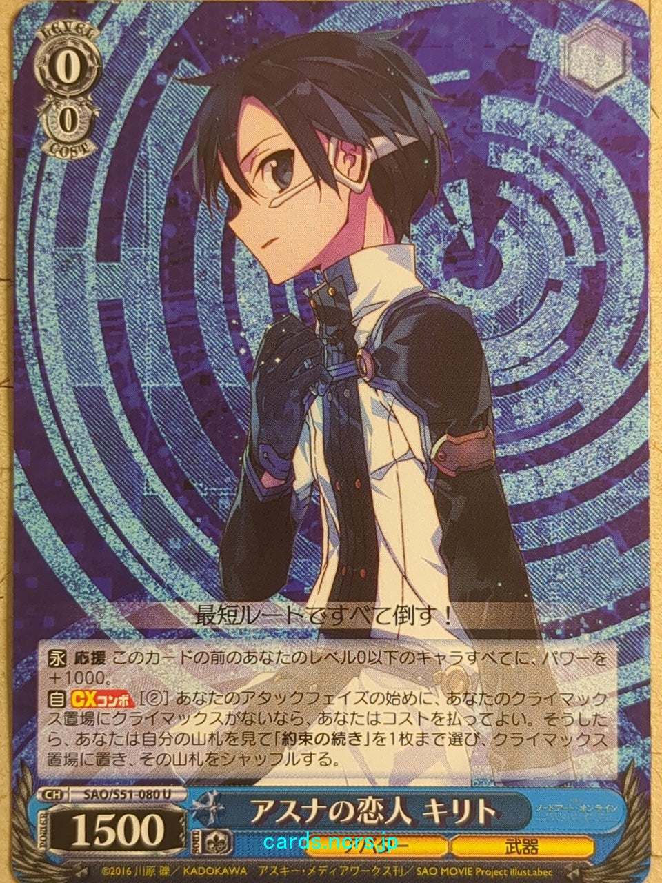 Weiss Schwarz Sword Art Online -Kirito- Trading Card SAO/S51-080U