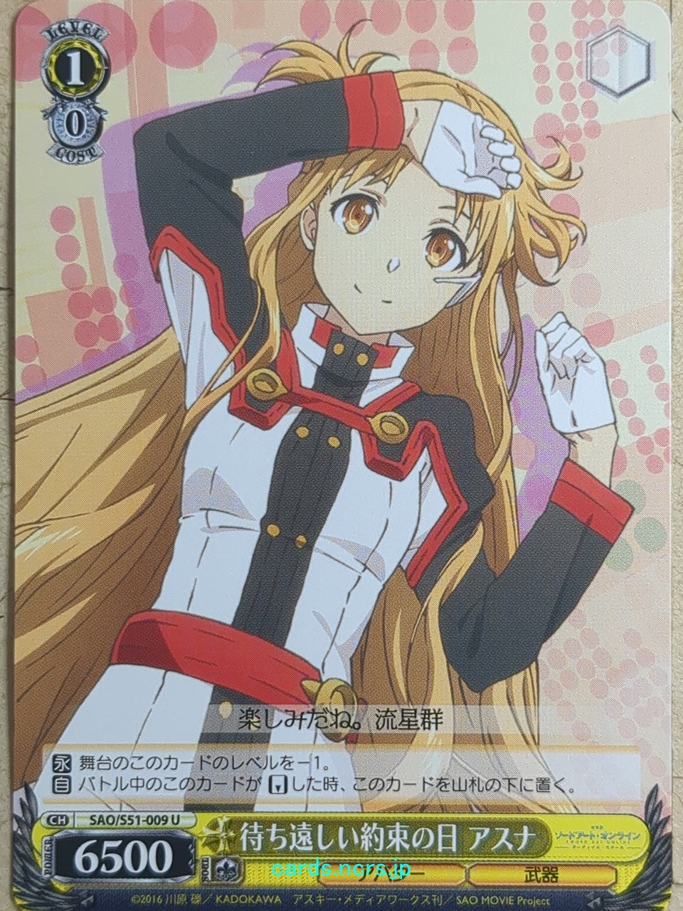 Weiss Schwarz Sword Art Online -Asuna- Trading Card SAO/S51-009U