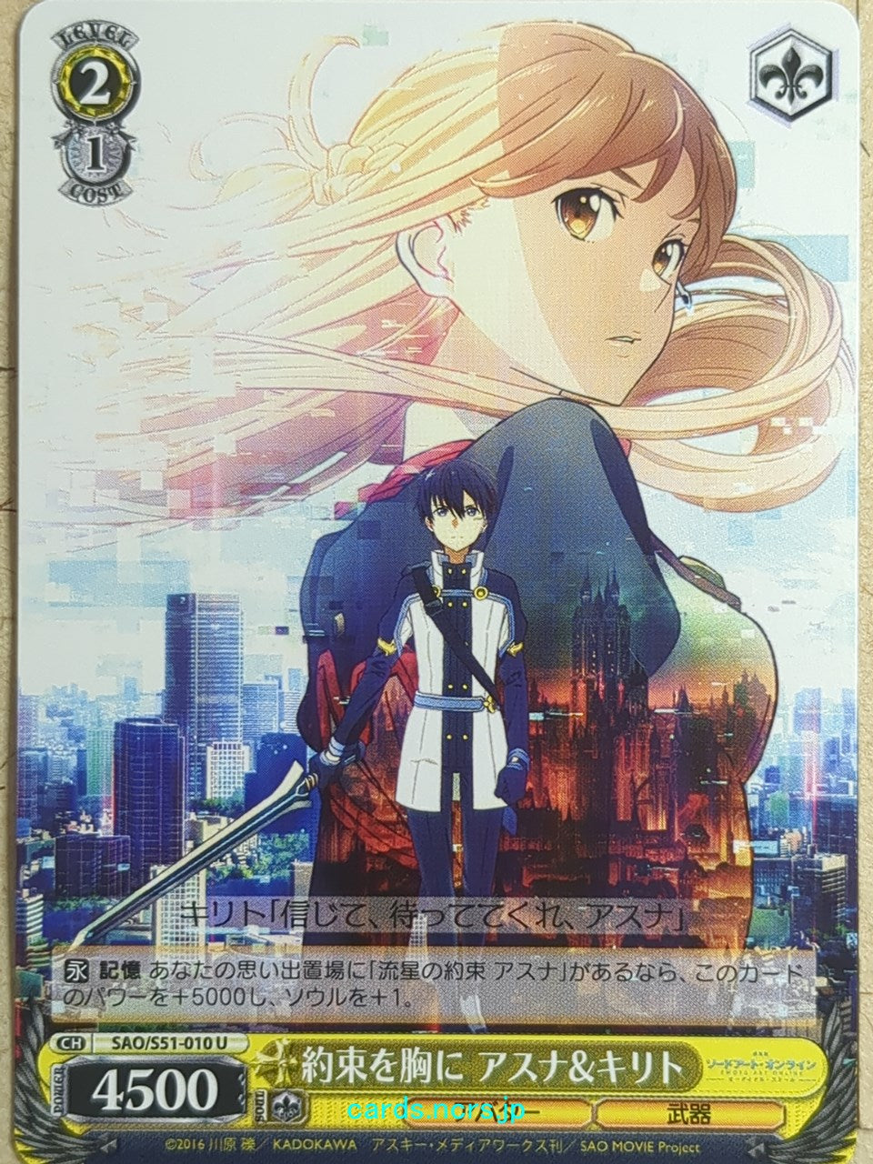Weiss Schwarz Sword Art Online -Asuna- Trading Card SAO/S51-010U