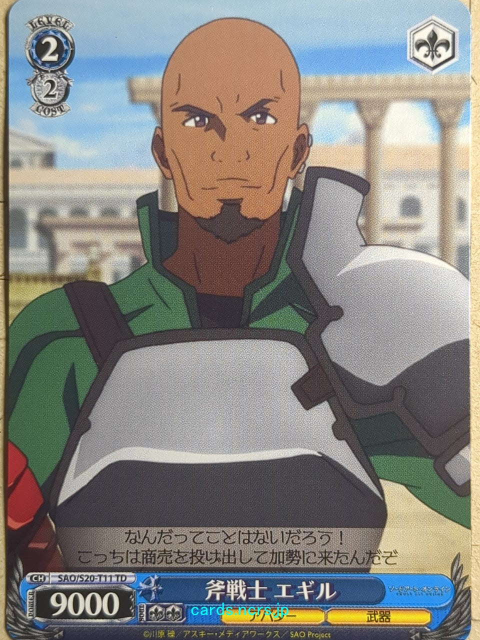 Weiss Schwarz Sword Art Online -Agil- Trading Card SAO/S20-T11TD