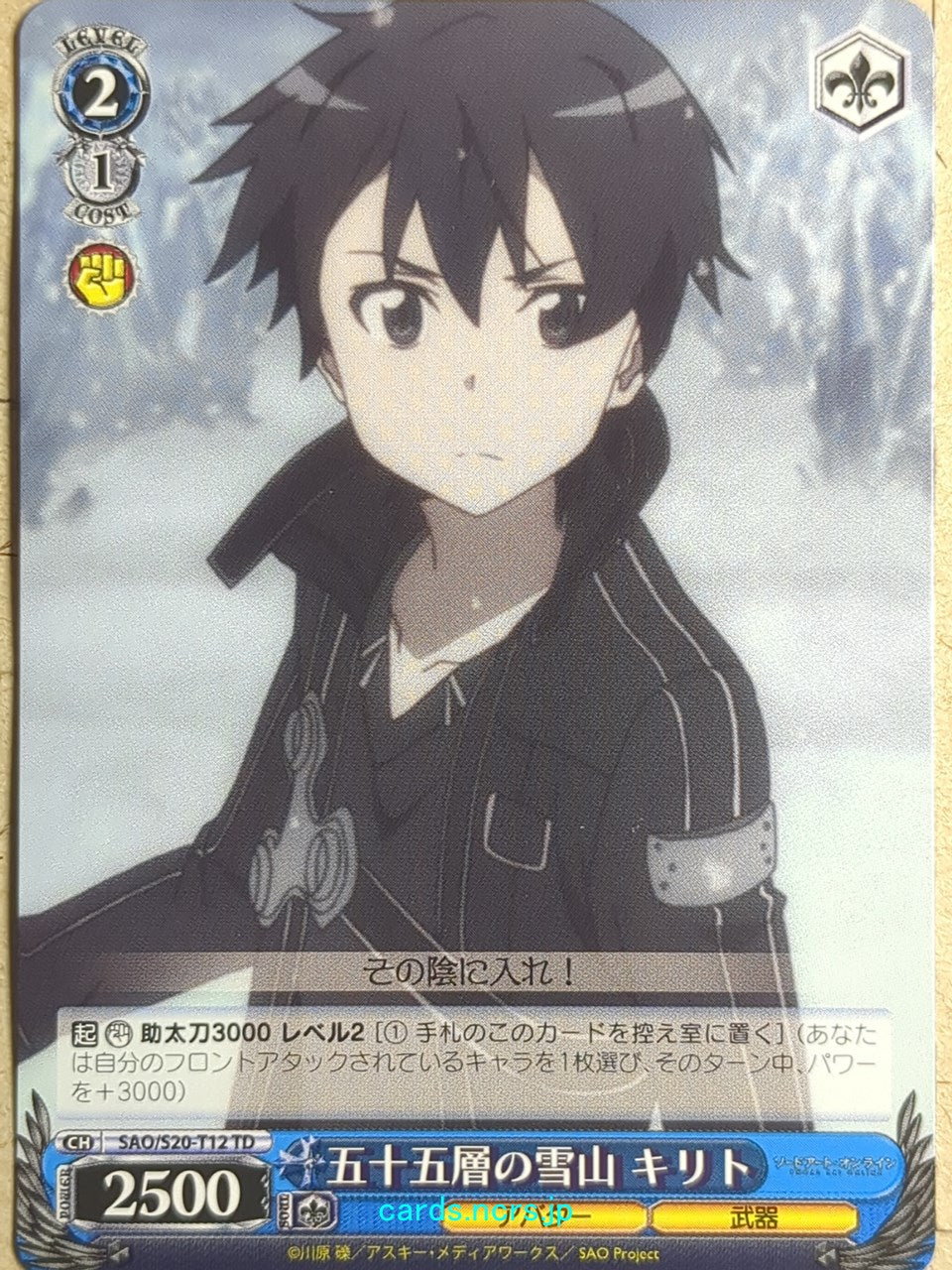 Weiss Schwarz Sword Art Online -Kirito- Trading Card SAO/S20-T12TD