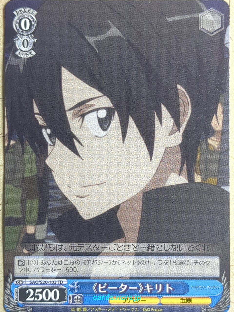 Weiss Schwarz Sword Art Online -Kirito- Trading Card SAO/S20-103TD