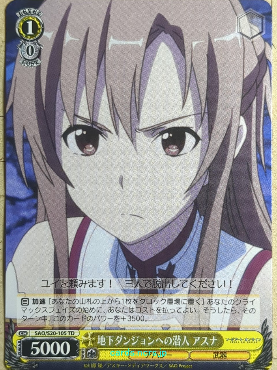 Weiss Schwarz Sword Art Online -Asuna- Trading Card SAO/S20-105TD