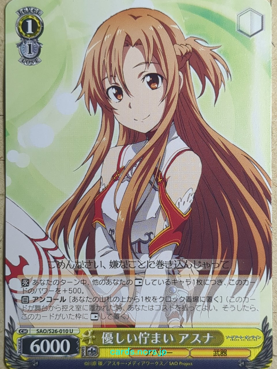 Weiss Schwarz Sword Art Online -Asuna- Trading Card SAO/S26-010U