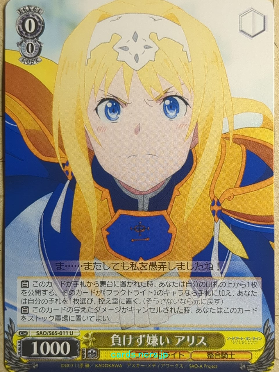 Weiss Schwarz Sword Art Online -Alice- Trading Card SAO/S65-011U