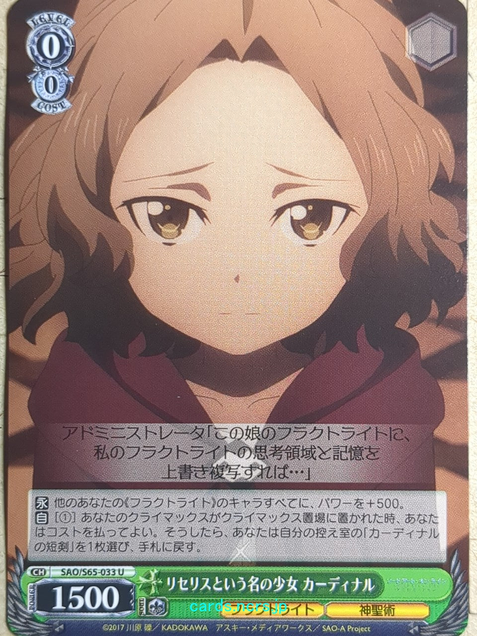 Weiss Schwarz Sword Art Online -Cardinal- Trading Card SAO/S65-033U