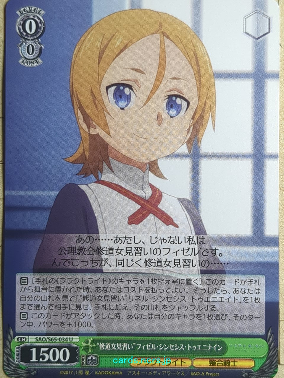 Weiss Schwarz Sword Art Online -Fizel- Trading Card SAO/S65-034U