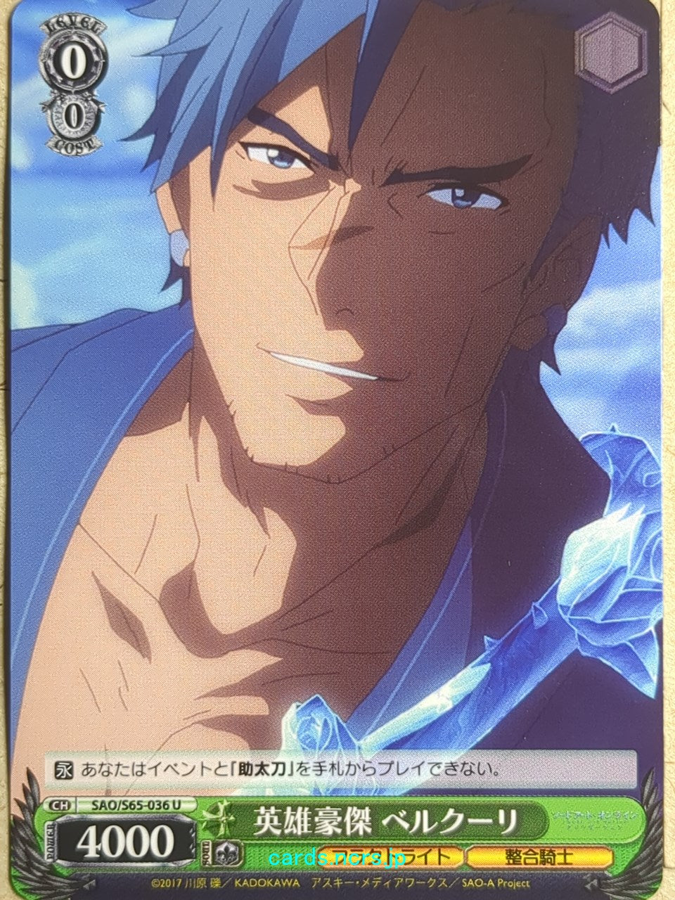 Weiss Schwarz Sword Art Online -Bercouli- Trading Card SAO/S65-036U
