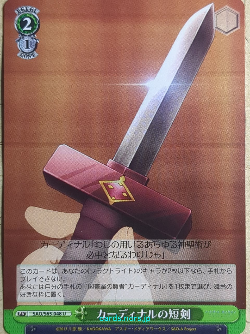 Weiss Schwarz Sword Art Online -Cardinal- Trading Card SAO/S65-048U