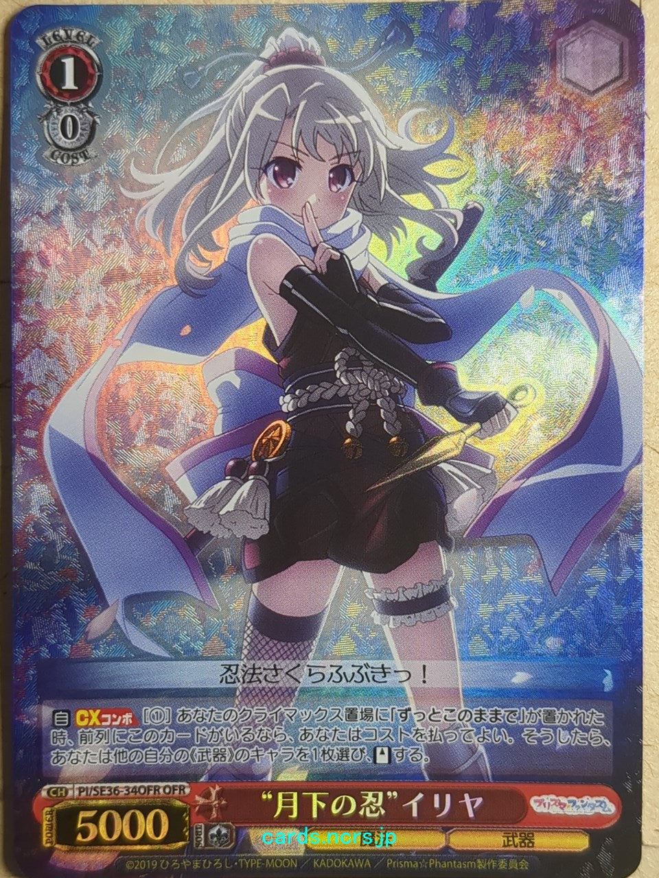 Weiss Schwarz Fate/kaleid linier Prisma Illya -Illya- Trading Card PI/SE36-34OFROFR
