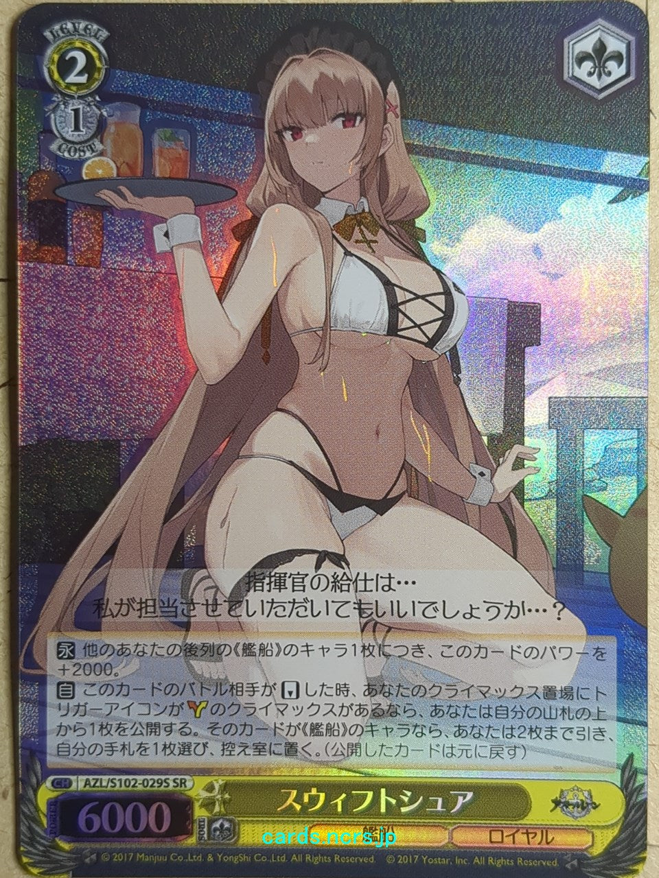 Weiss Schwarz Azur Lane AZL/S102-029SSR SSR Swiftsure Trading Card NM –  anime-cards and more