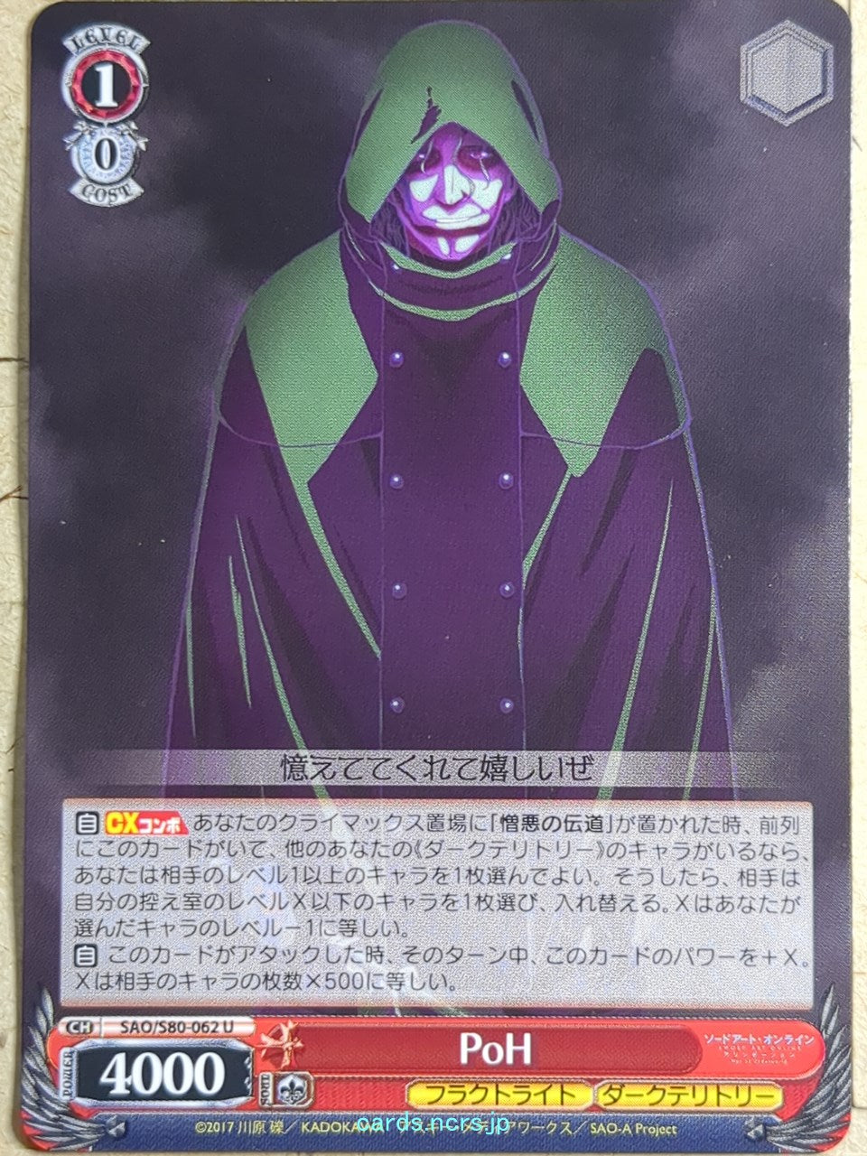 Weiss Schwarz Sword Art Online -PoH- Trading Card SAO/S80-062U