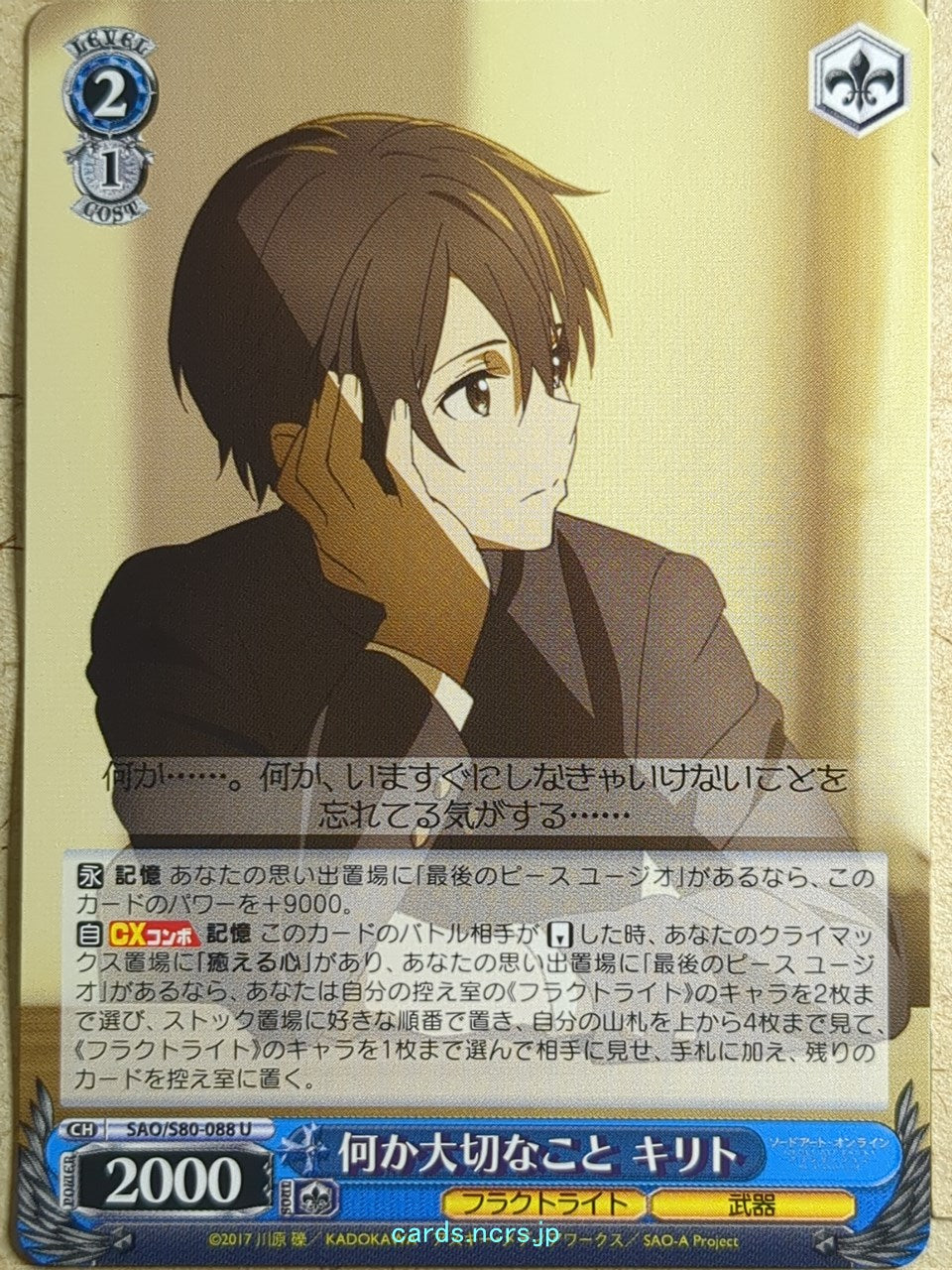 Weiss Schwarz Sword Art Online -Kirito- Trading Card SAO/S80-088U