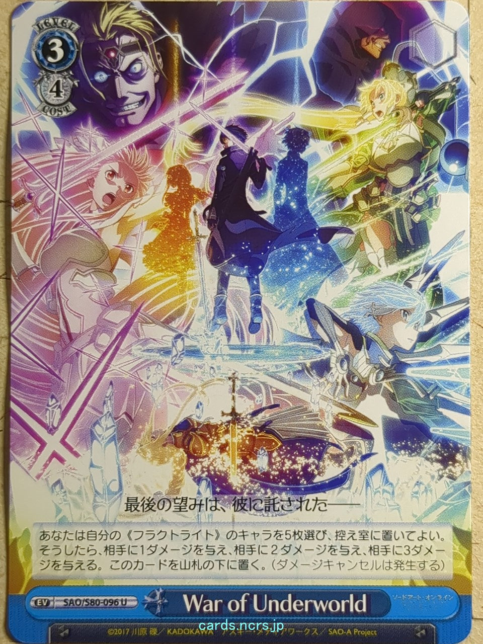 Weiss Schwarz Sword Art Online -Kirito- Trading Card SAO/S80-096U