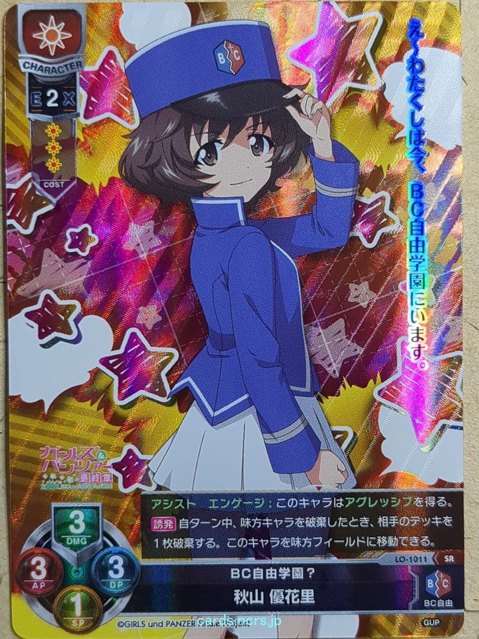 Lycee Overture Girls und Panzer SR Yukari Akiyama Trading Card LO 