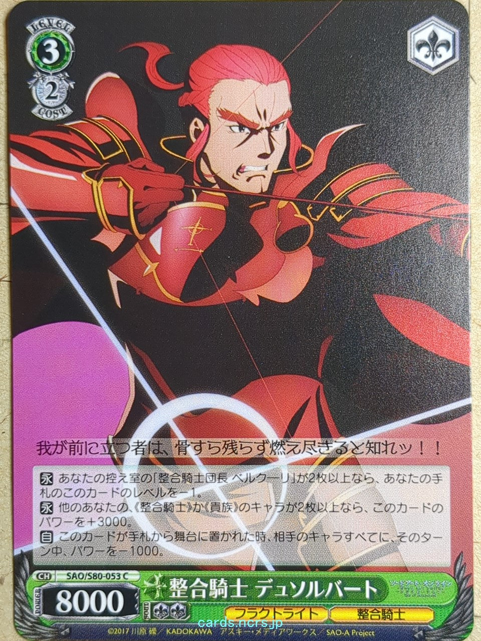 Weiss Schwarz Sword Art Online -Deusolbert- Trading Card SAO/S80-053C