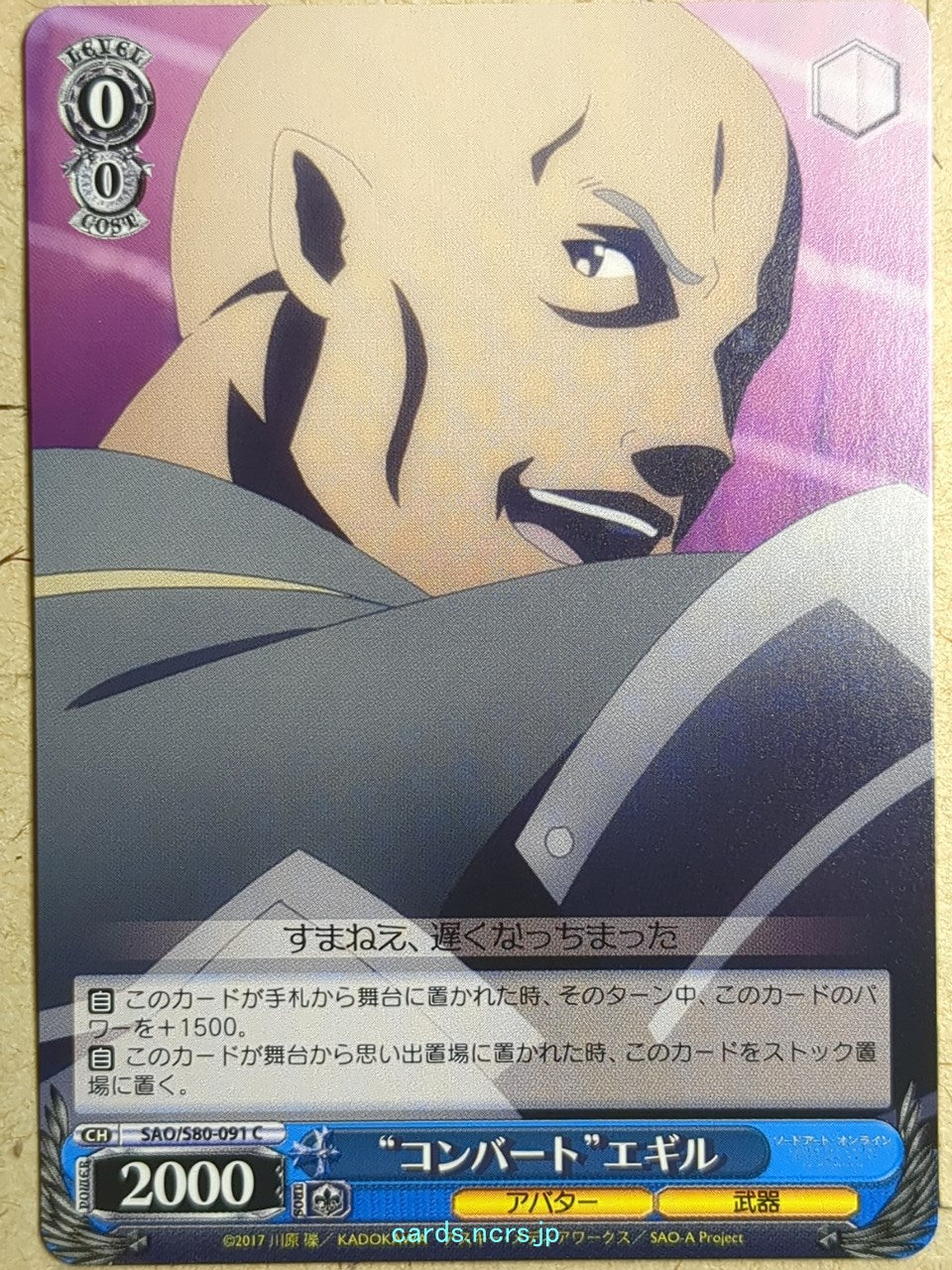 Weiss Schwarz Sword Art Online -Agil- Trading Card SAO/S80-091C