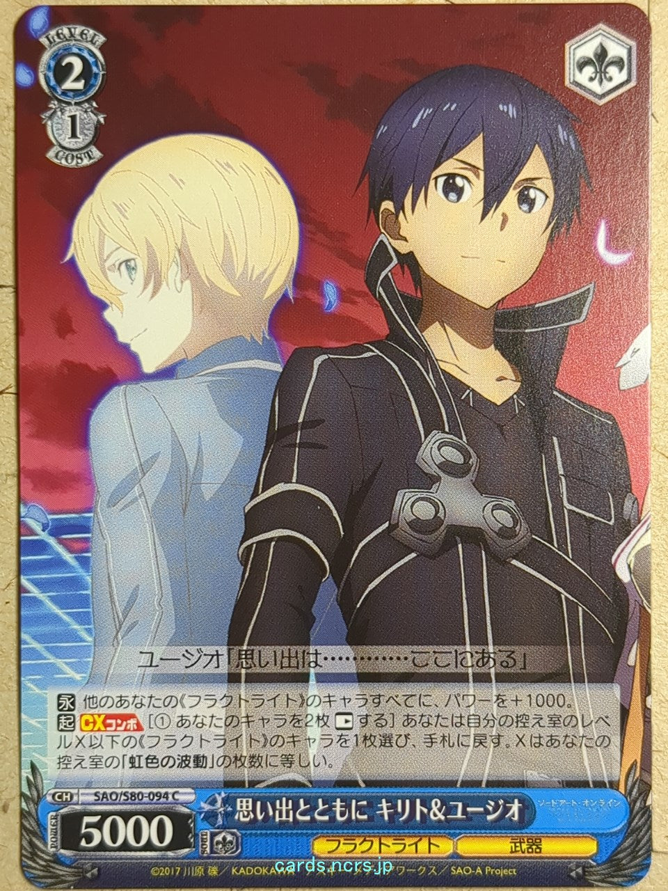 Weiss Schwarz Sword Art Online -Kirito- Trading Card SAO/S80-094C