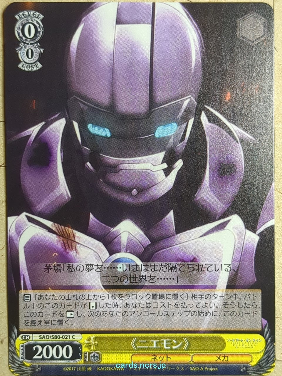 Weiss Schwarz Sword Art Online -Niemon- Trading Card SAO/S80-021C