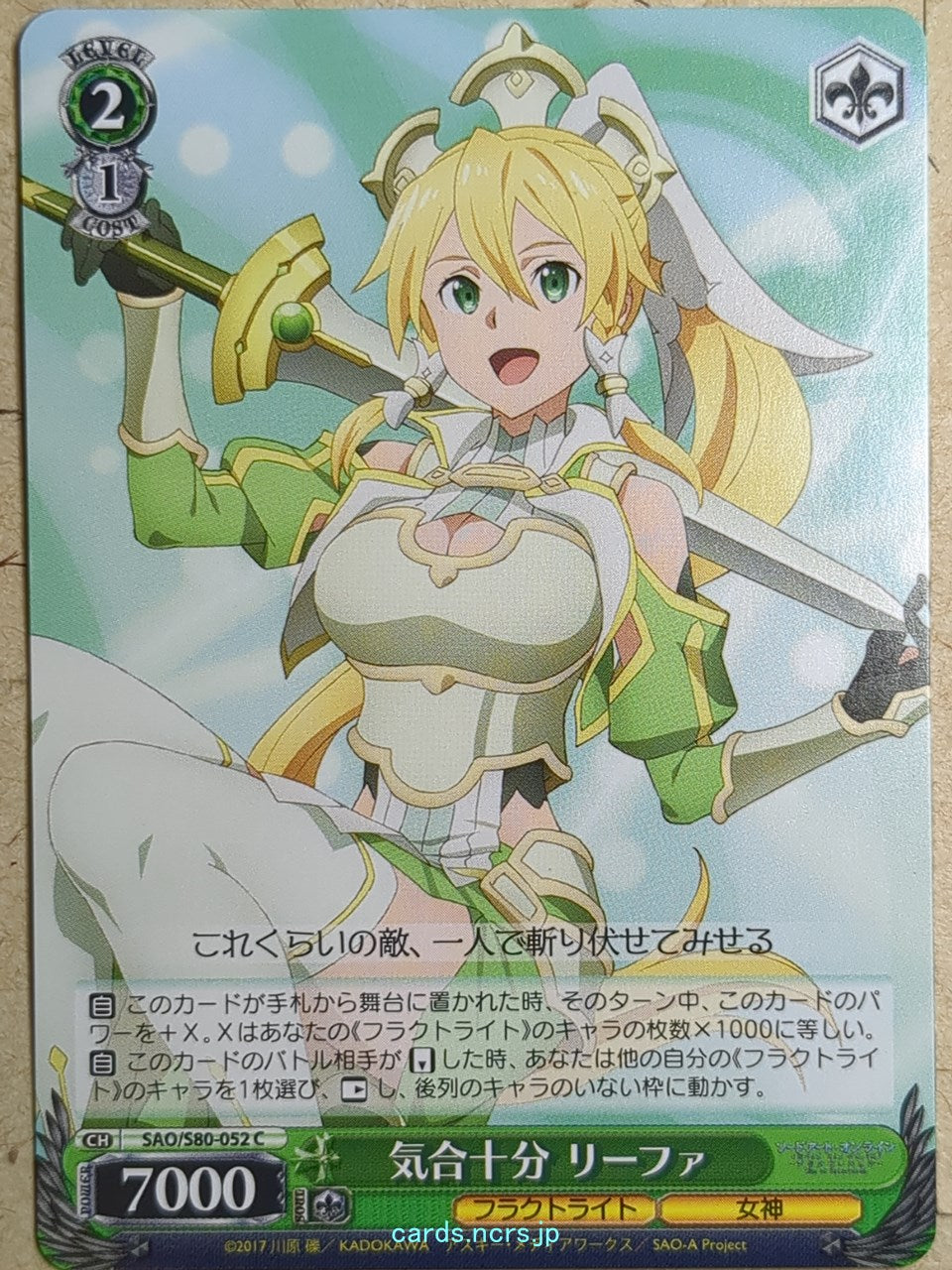 Weiss Schwarz Sword Art Online -Leafa- Trading Card SAO/S80-052C