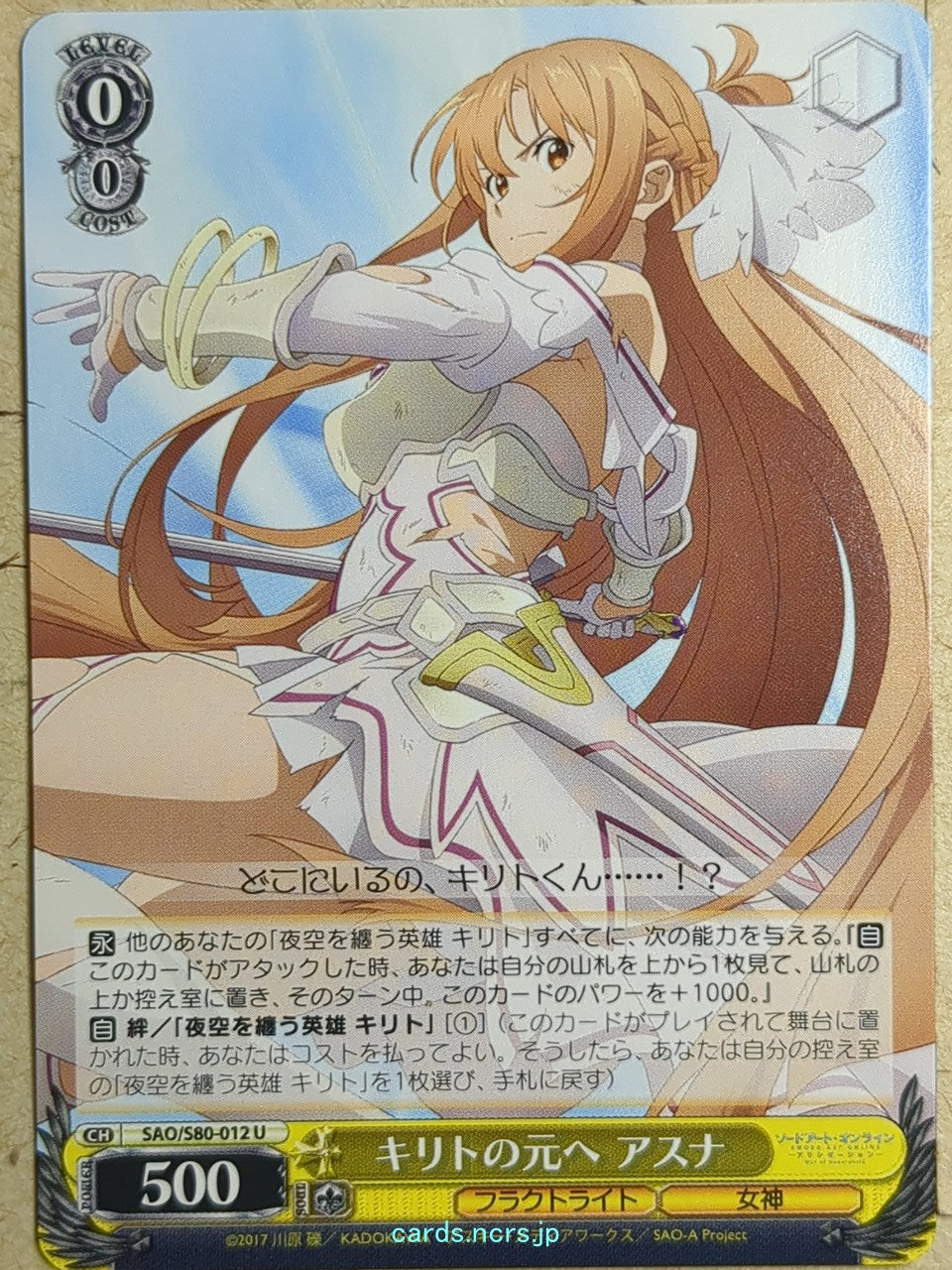 Weiss Schwarz Sword Art Online -Asuna- Trading Card SAO/S80-012U