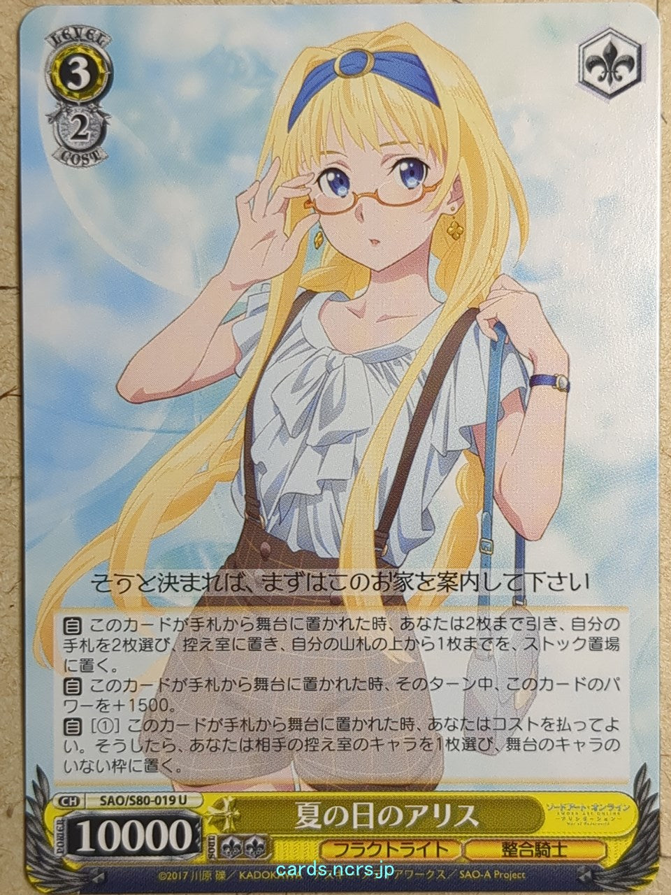 Weiss Schwarz Sword Art Online -Alice- Trading Card SAO/S80-019U