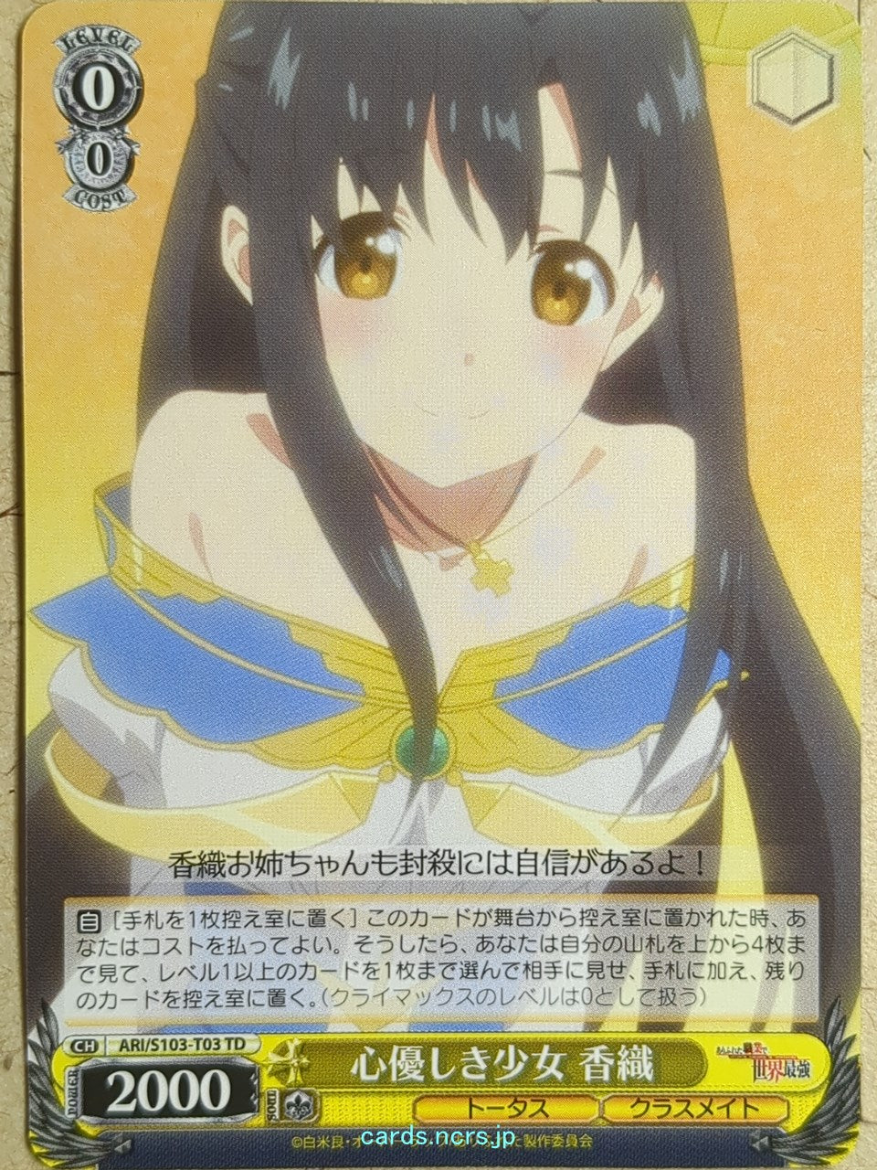 Weiss Schwarz Arifureta -Kaori Shirasaki- Trading Card ARI/S103-T03TD
