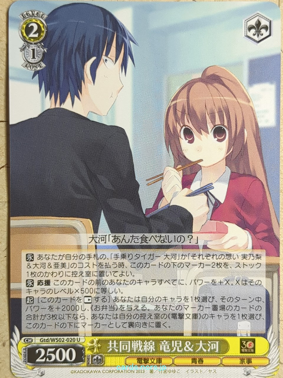 Weiss Schwarz Toradora! -Taiga Aisaka- Trading Card Gtd/WS02-020U