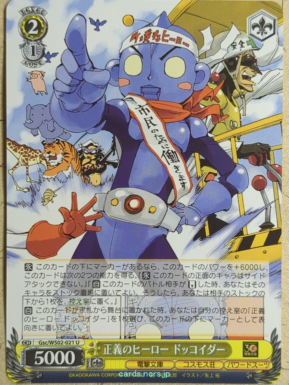Weiss Schwarz Dokkoida?! -Dokkoida- Trading Card Gsc/WS02-021U