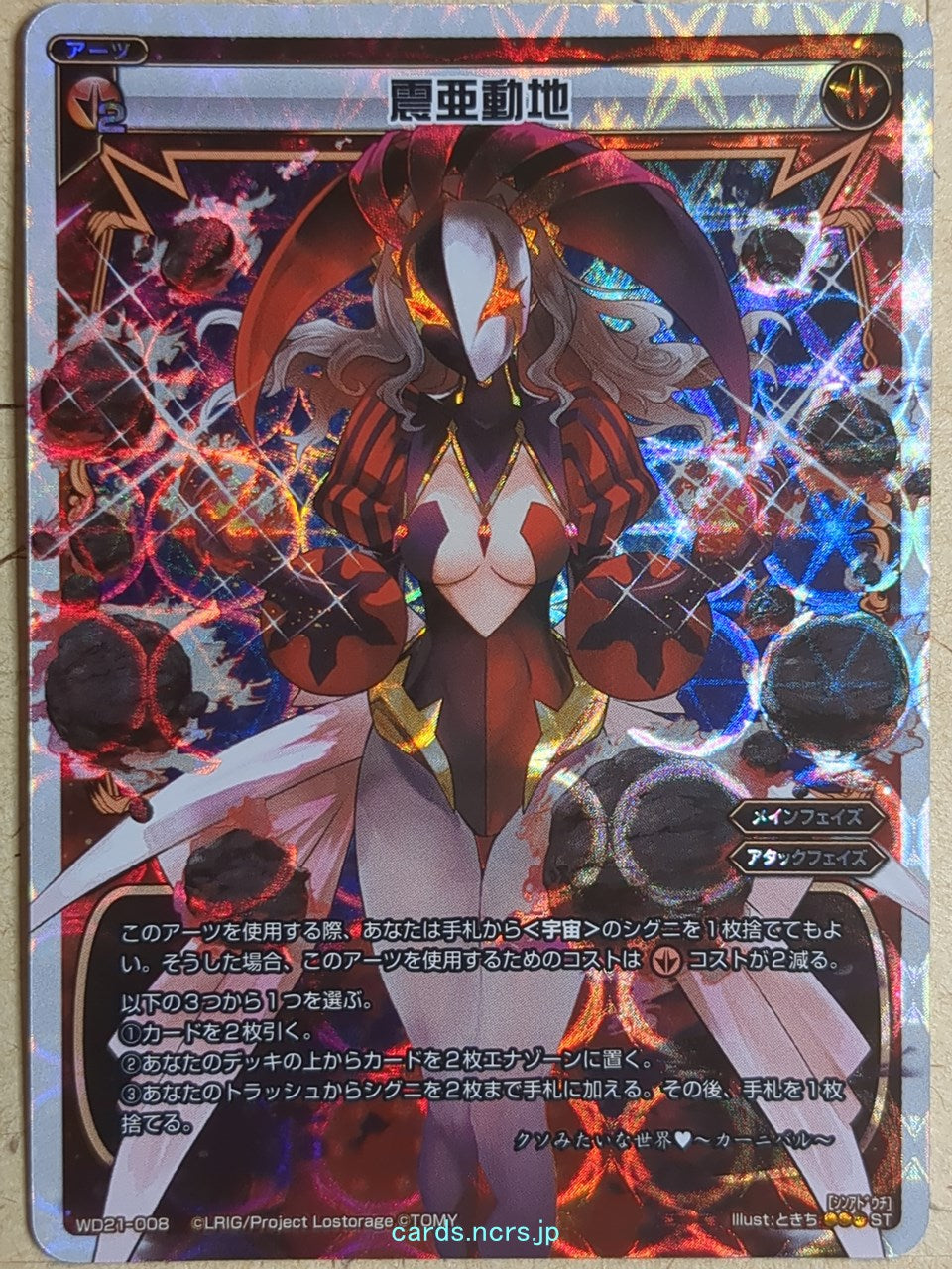 Wixoss W Wixoss -Carnival- Sub-Quaking Earth Trading Card WD21-008