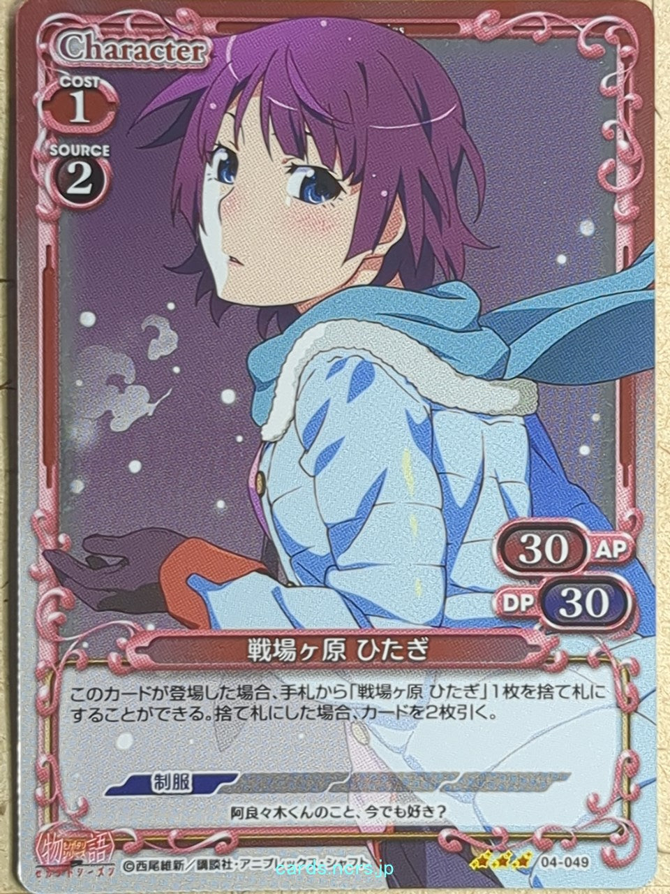 Precious Memories Monogatari Series -Hitagi Senjogahara- Trading Card PM/BAK-04-049F