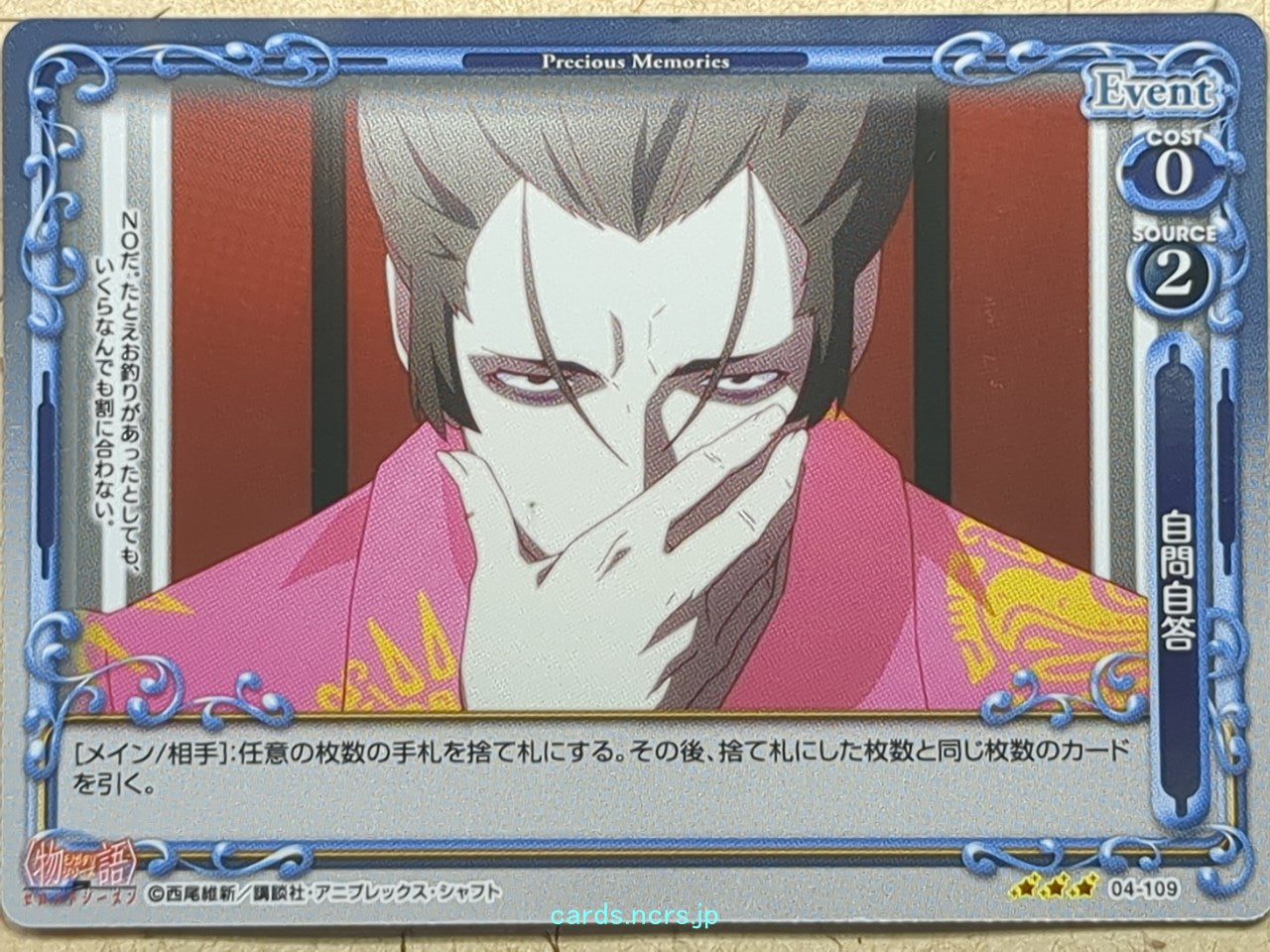 Precious Memories Monogatari Series -Deishu Kaiki- Trading Card PM/BAK-04-109F