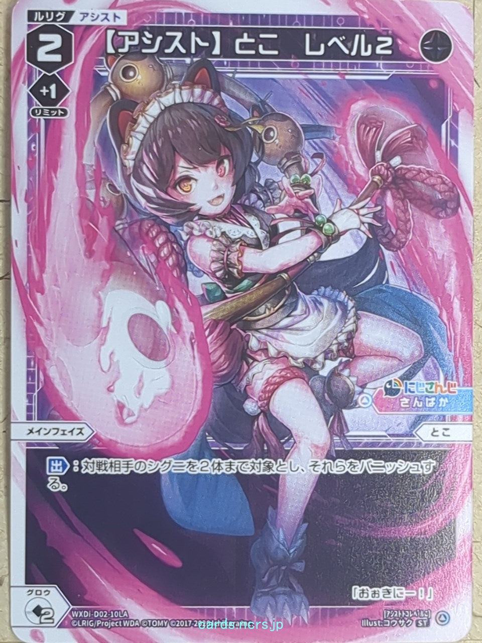 Wixoss W Nijisanji -Toko Inui- Level 2 Trading Card WXDi-D02-10LA