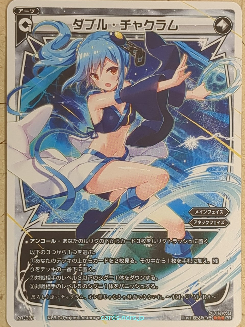 Wixoss W Wixoss -MCMR- Double Chakram Trading Card WXPR-371