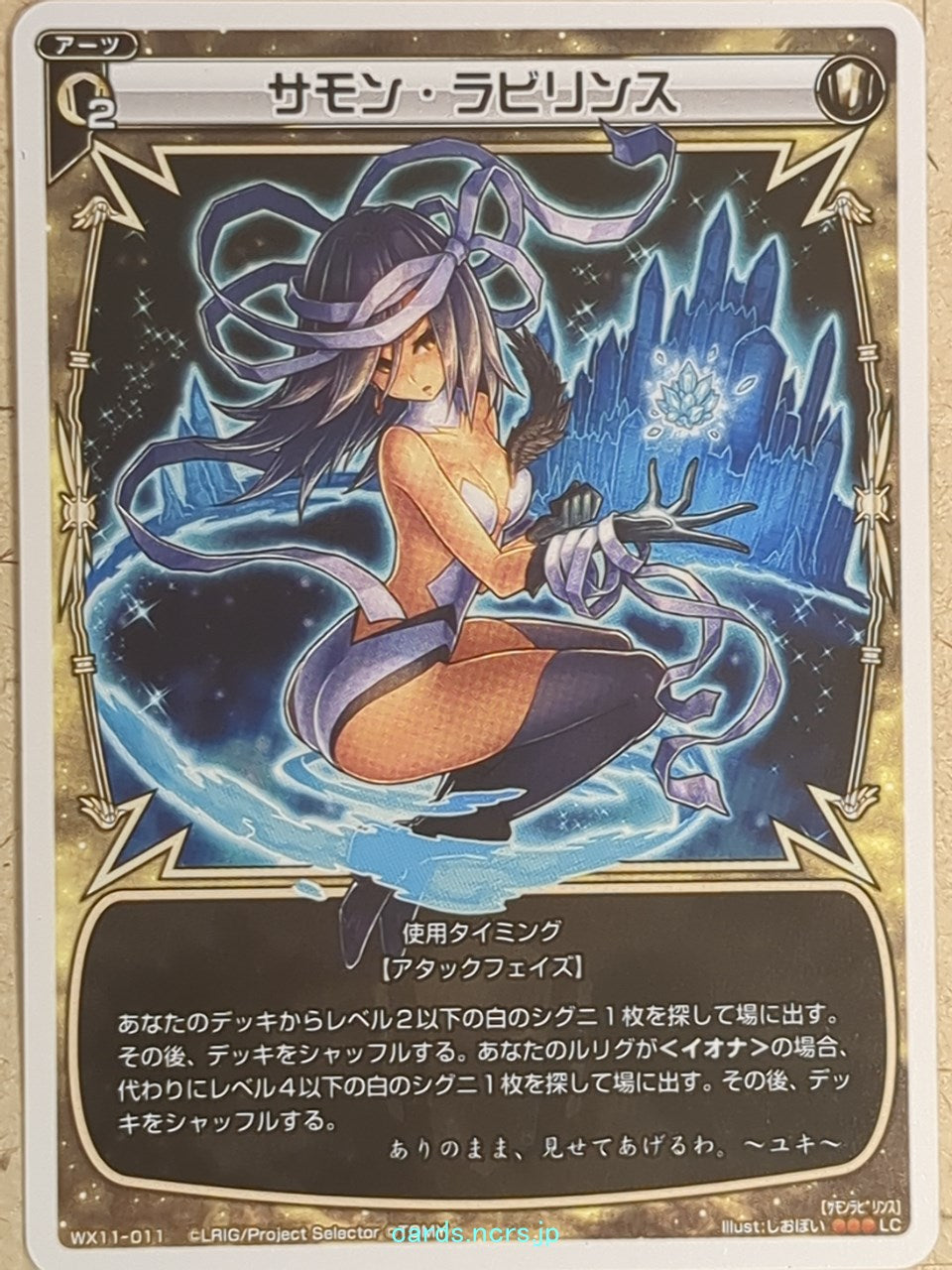 Wixoss W Wixoss -Yuki- Summon Labyrinth Trading Card WX11-011